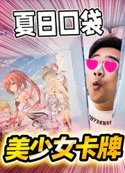 美少女恋爱冒险！WS黑白双翼出夏日口袋啦！