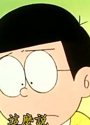 孩子一回家就老看《哆啦A梦》随时日记，游戏都不玩了