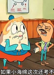 海绵宝宝：其实小海绵考不上驾照不是因为笨，因为泡芙教不好-上