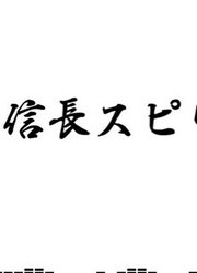 【GUMI】信長スピリット【きこり】