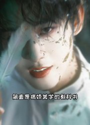 田嘉瑞病娇感乌鸦少年