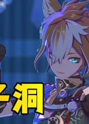 原神MMD：五郎的《兔子洞》，小狗狗好可爱