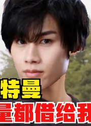 特利迦奥特曼，竟然能借那么多力量，这实力比欧布还厉害