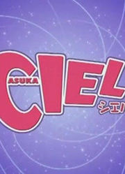 【CM】『CIEL2013年3月号』发售CM