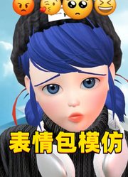 玛丽娜保暖冬装挑战“表情包模仿秀”