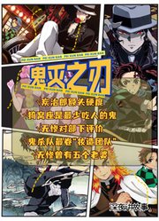 盘点鬼灭之刃意想不到的冷知识，无惨有五个老婆，最少吃人的鬼！