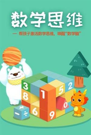 小伴龙数学思维