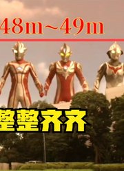 奥特曼设定升高，没想到赛罗是最矮，戴拿才是最高的