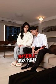 丧尸王赖上我这个黑粉