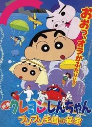 蜡笔小新剧场版1994年