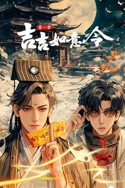 吉吉如意令第1季