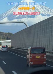 20岁的某一天，我终于来到了富士山下！