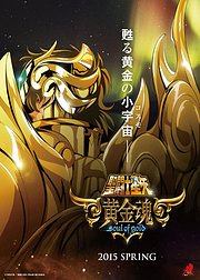 圣斗士星矢黄金魂