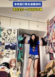 博主刚买的无跟高跟鞋，打算去漫展穿，现在主打一个站也站不稳