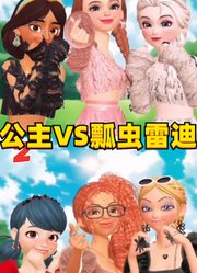 迪士尼公主VS瓢虫雷迪：艾莎、玛丽娜两组人你喜欢哪一组？