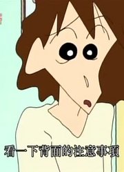 讲真的,垂肩肩膀券哦可能是《蜡笔小新》里最好看的了呢