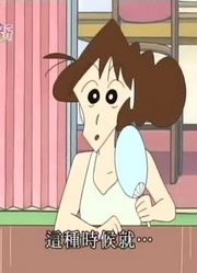 《蜡笔小新》要凉快的度过哦真的厉害，学校里的好朋友都在讨论