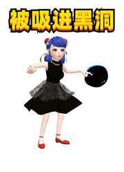 玛丽娜被吸进黑洞会怎样