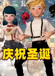 玛丽娜和艾俊提前庆祝节日到来，好欢快