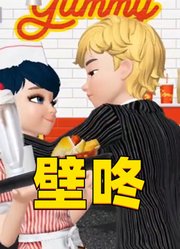 玛丽娜去打工，艾俊突然对她壁咚