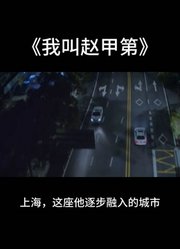 他竟然是伪宅男？