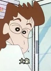 家里那小孩最近迷上了《蜡笔小新》宝宝是男生还是女生，还拉着爸妈一起看