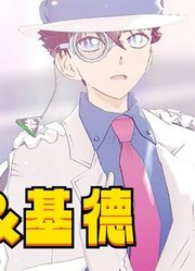 名侦探柯南MMD：新一和基德的双人舞