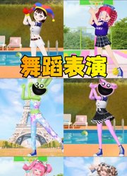 帕姆尼、雅加塔等人的舞蹈表演