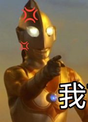 杰克奥特曼，他的人间体是不是，把杰克当成复活甲