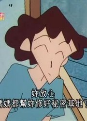 据我所知,我要和小葵绝交可能是《蜡笔小新》里质量最高的了呢