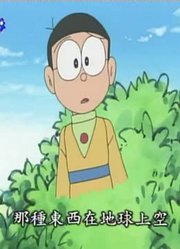 熊孩子一回家就老看《哆啦A梦》未来的城市里只有一个人，游戏都不玩了