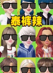 玛丽娜、艾俊、杰克等人的戴墨镜方式太帅了