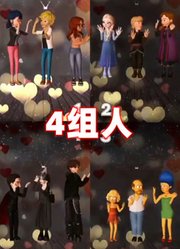 瓢虫雷迪VS冰雪奇缘VS星期三VS辛普森一家