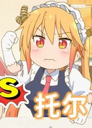 鬼灭“联动”龙女仆：祢豆子不想比无惨差