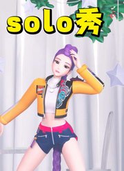 猎魔女团MMD：鲁米的个人表演秀