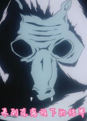 难怪杀殿从不正眼看奈落，实在是因为他太脏了