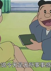 哆啦A梦：大雄用了蓝胖子新道具，导致蓝胖子关机了