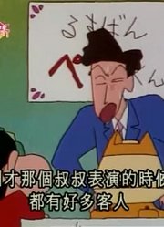 小祖宗这一周老看《蜡笔小新》现场推销包在我身上，游戏都不玩了