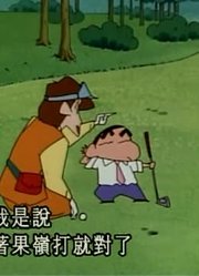 《蜡笔小新》上班族小新打高尔夫球真的厉害，大家都在讨论
