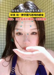 女生吃一回西梅秒变大美女，好美，有一种早期马思纯的感觉。