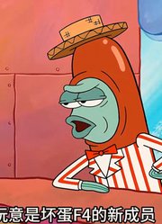 海绵宝宝：老痞梦想成真，穿上战袍变身反派之王-下