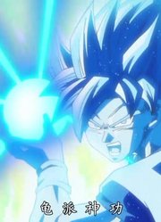 这段时间看了《龙珠超》，这集能否发出反击!?看不见的杀人招式!!推荐大家都来看一下