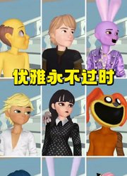 玛丽娜、安娜公主等9组的“优雅永不过时”