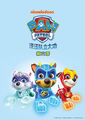 汪汪队立大功第6季