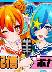 【ボカロ縛り】双子が歌うボカロ縛り歌配信！いつもにふぇーでーびる！【3000人記念】