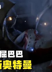 盘点那些奥特耳光，你觉得谁最惨，艾斯被哥哥打蒙了