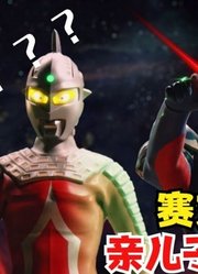 欧布奥特曼，最新形态出现，赛文都认不清谁是亲儿子了