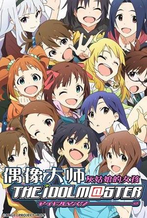 偶像大师灰姑娘女孩