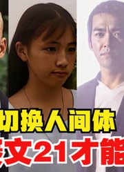 唯一一个，能够随意切换人间体的奥特曼，你们觉得怎么样？