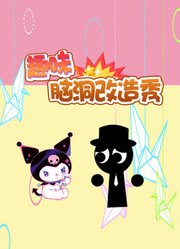 趣味脑洞改造秀